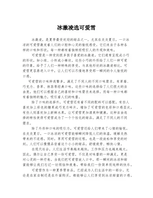 冰激凌选可爱雪