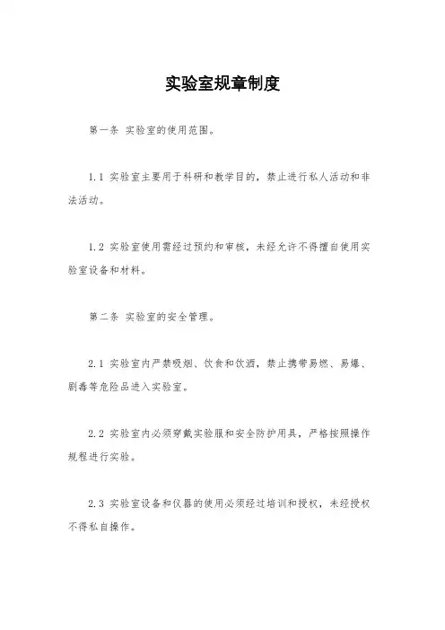 实验室规章制度