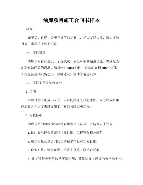 油库项目施工合同书样本