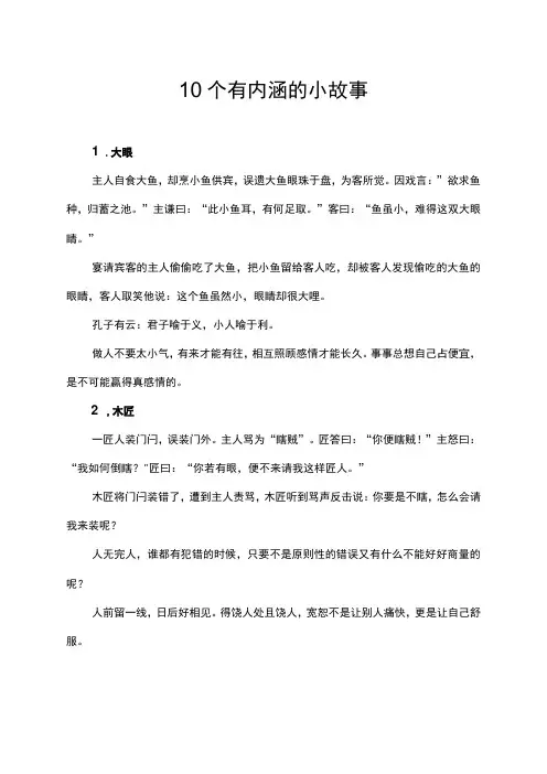10个有内涵的小故事