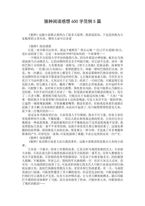 狼种阅读感想600字范例5篇