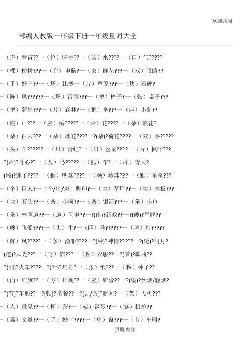 部编人教版一年级下册一年级量词合集