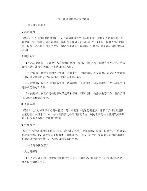 综合部管理制度及岗位职责