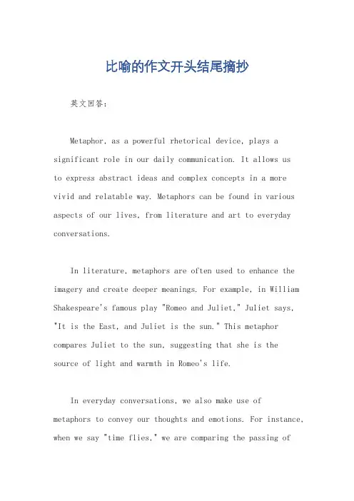 比喻的作文开头结尾摘抄