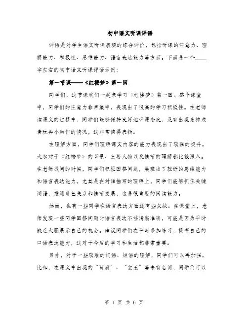 初中语文听课评语（二篇）