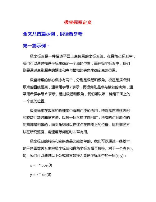 极坐标系定义