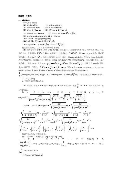 高中数学竞赛_不等式【讲义】