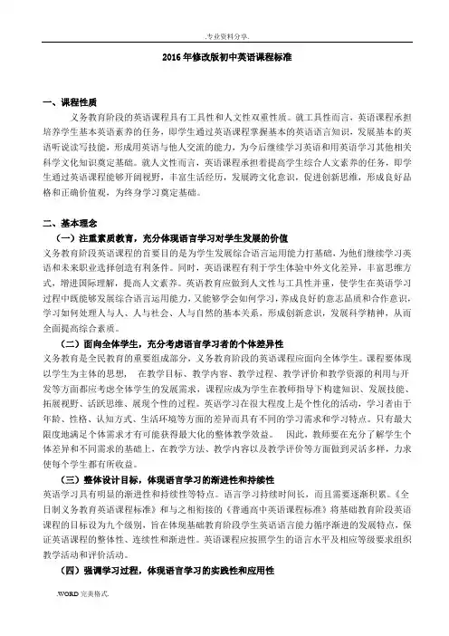 初中英语课程标准(2017年版)