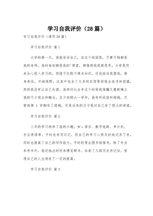 学习自我评价(28篇)