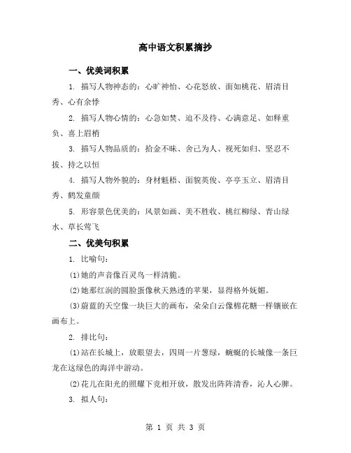 高中语文积累摘抄