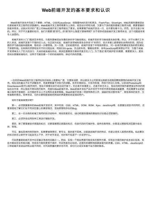 Web前端开发的基本要求和认识