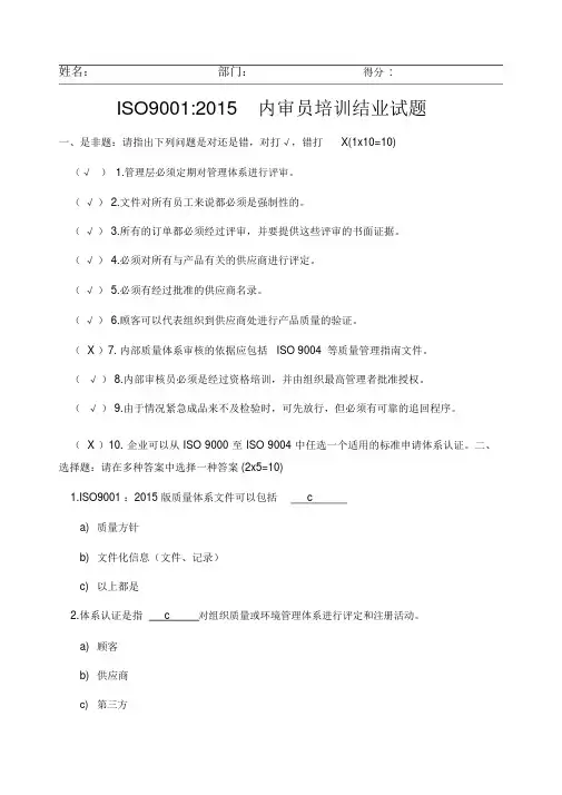 ISO9001内审员培训试题含答案