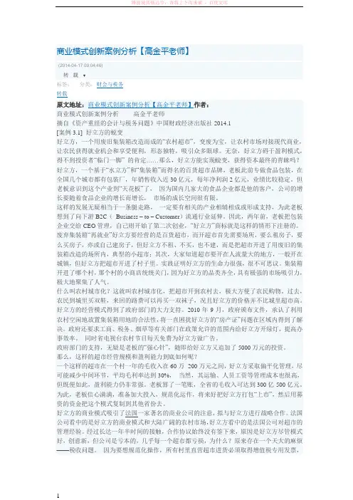 商业模式创新案例分析【高金平老师】