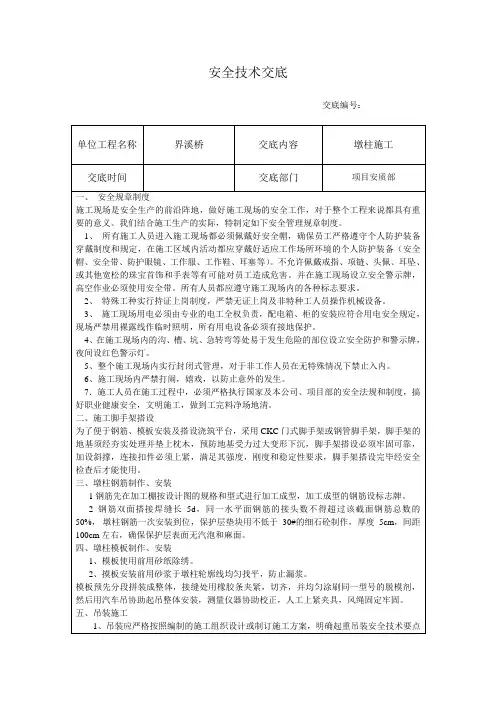 桥梁墩柱施工安全技术交底