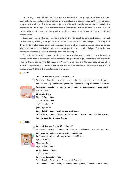 西方星座介绍