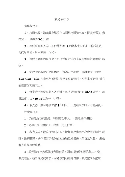 激光治疗仪