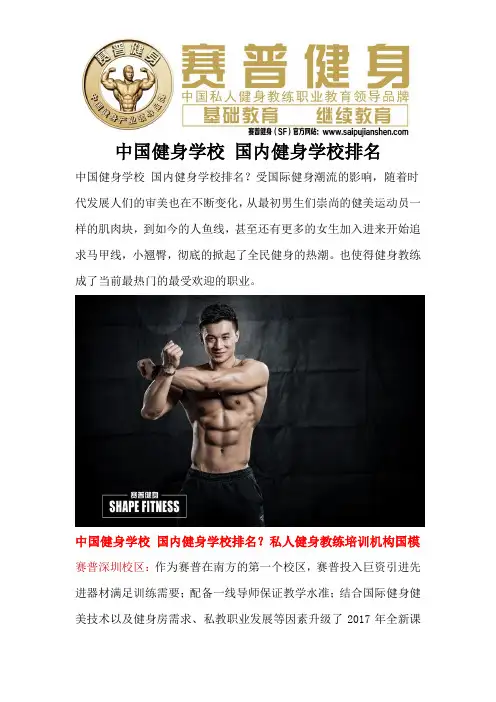 中国健身学校 国内健身学校排名