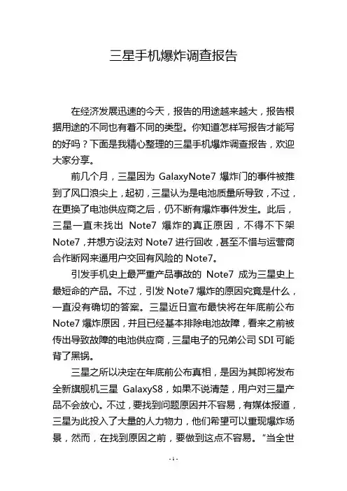星手机爆炸调查报告