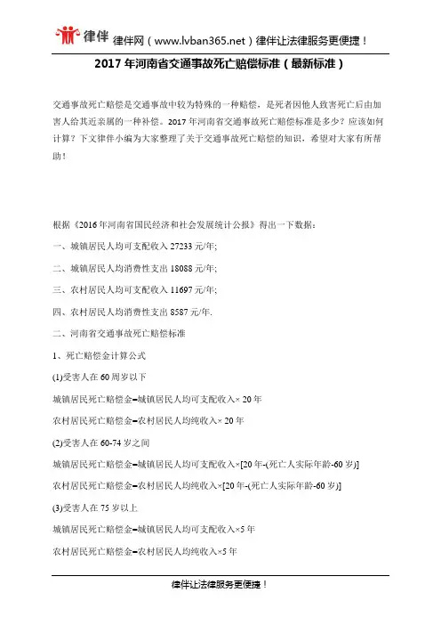 2017年河南省交通事故死亡赔偿标准(最新标准)