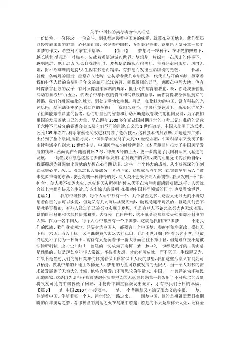关于中国梦的高考满分作文汇总
