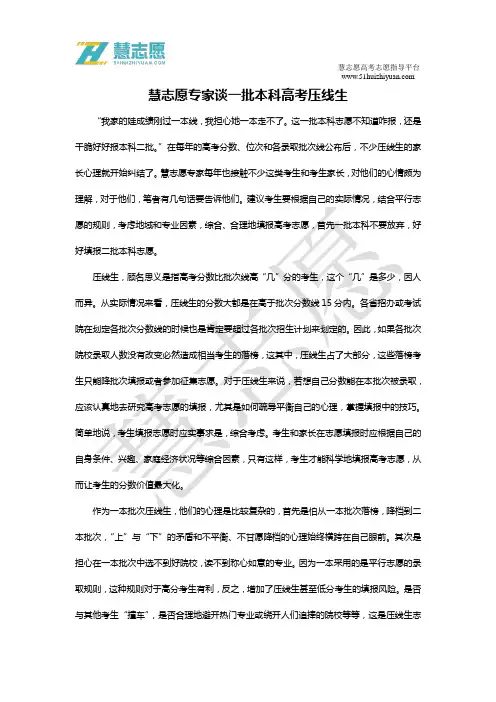 慧志愿专家谈一批本科高考压线生