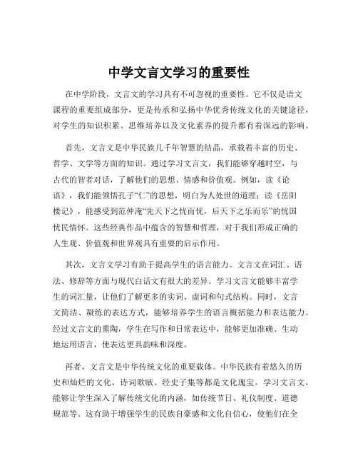 中学文言文学习的重要性