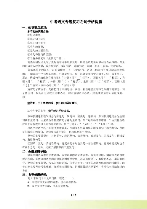 中考语文专题复习之句子结构篇
