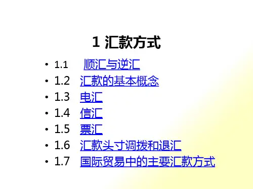 进出口贸易基础知识(结算篇)