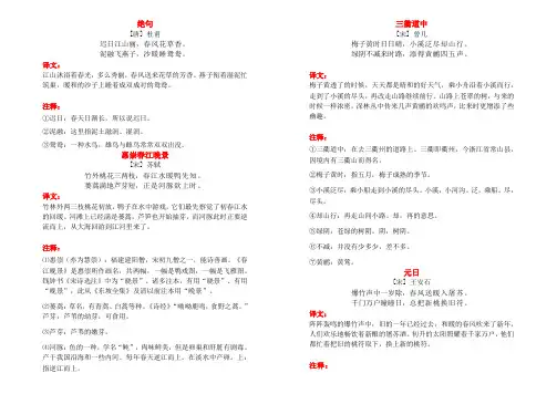 部编语文三年级下册古诗及译文
