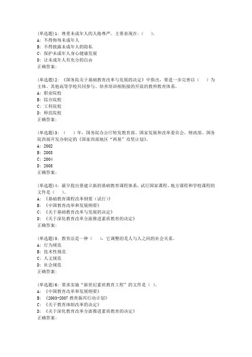 东师《教育政策与法律专题》19春在线作业2
