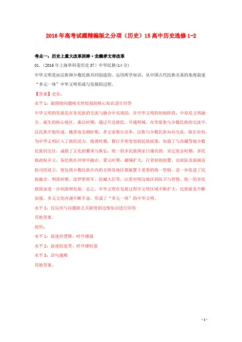 高考历史真题分类汇编专题15选修12