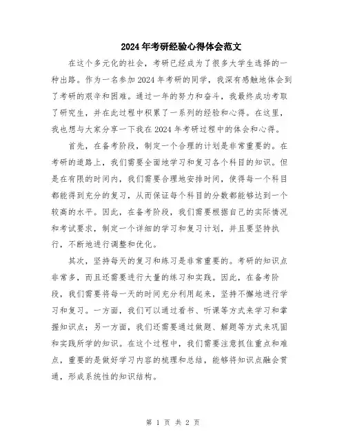 2024年考研经验心得体会范文