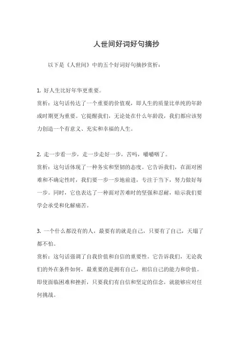 人世间好词好句摘抄