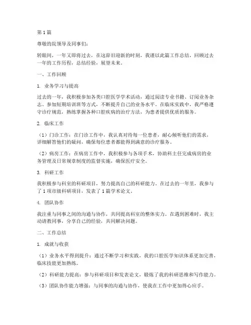 口腔医生工作总结范文(3篇)