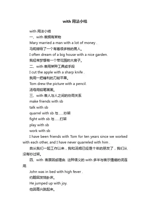 with用法小结