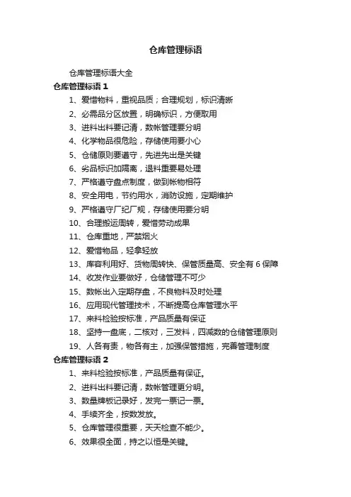 仓库管理标语