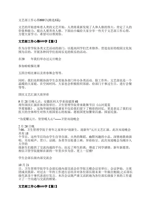 文艺部工作心得600字(精选3篇)