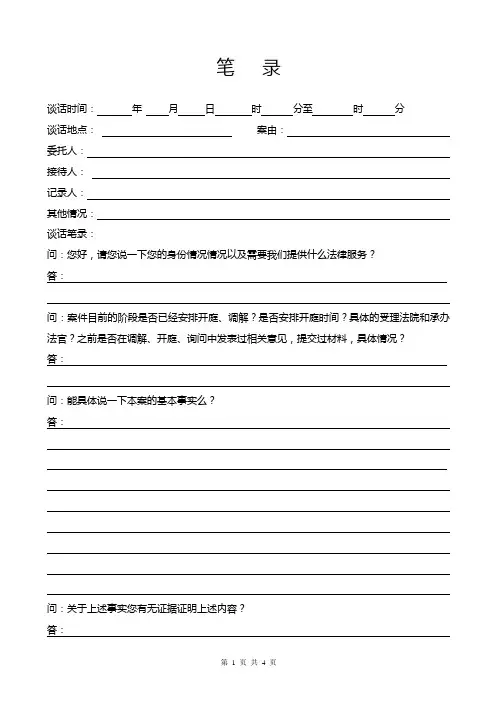 法律服务律师接待笔录