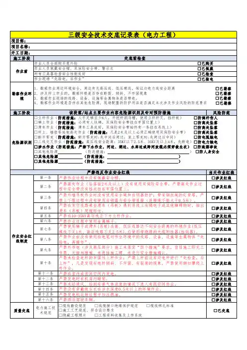 三级安全技术交底记录表(电力工程)