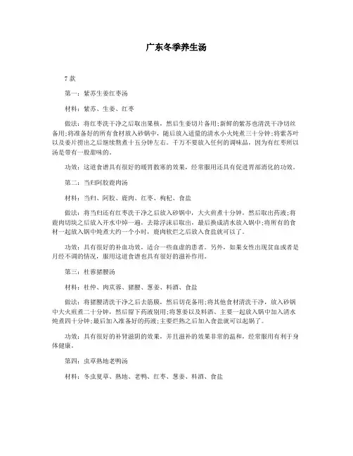 广东冬季养生汤