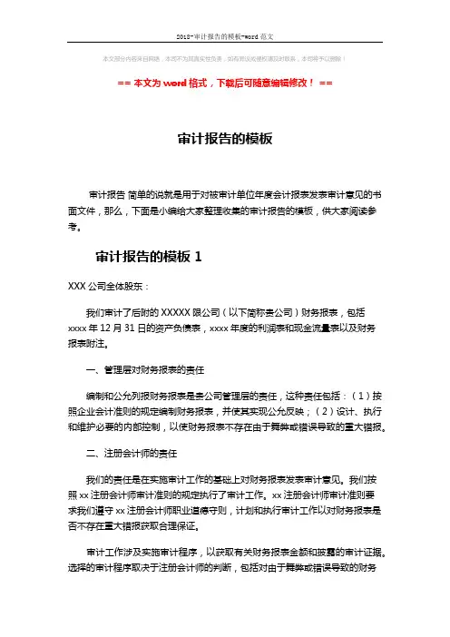 2018-审计报告的模板-word范文 (3页)
