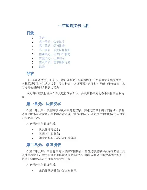 一年级语文书上册