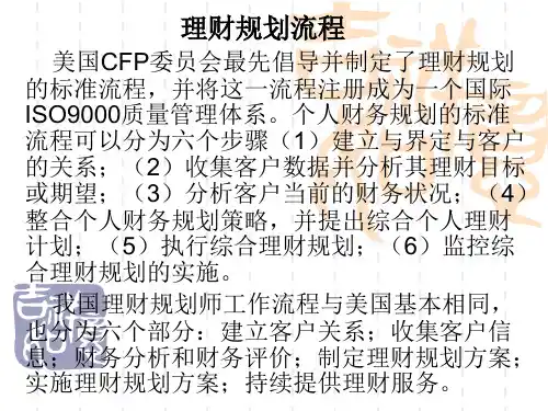 理财规划流程