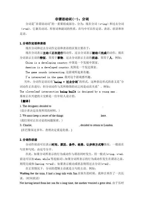 非谓语动词：分词