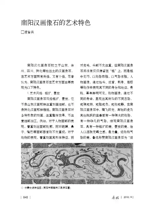 南阳汉画像石的艺术特色
