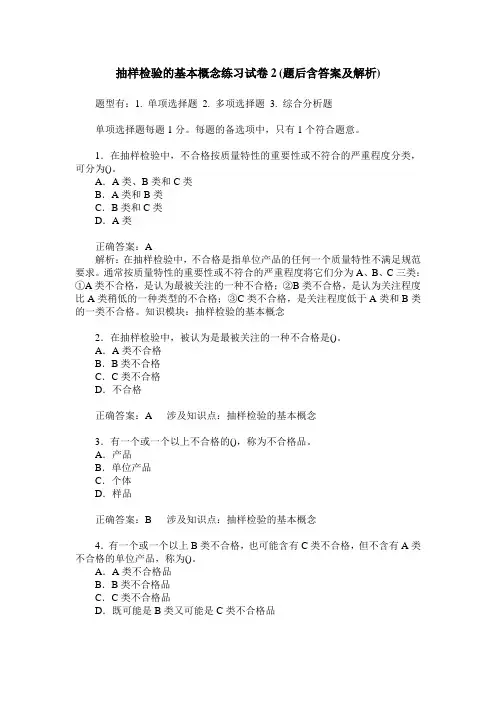 抽样检验的基本概念练习试卷2(题后含答案及解析)