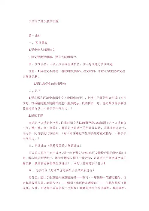 小学语文低段教学流程