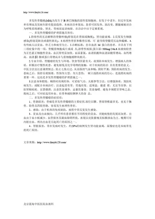 多发性骨髓瘤的护理措施