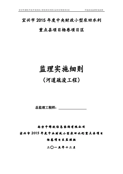 河道疏浚工程监理实施细则.