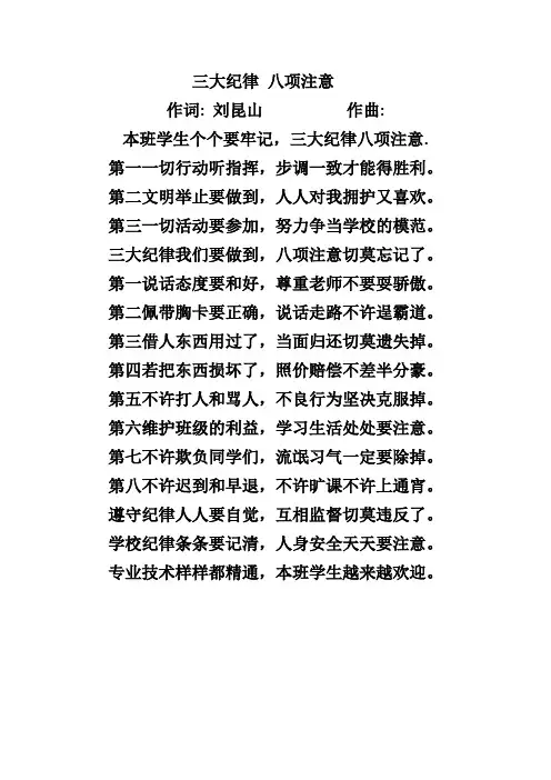 班歌